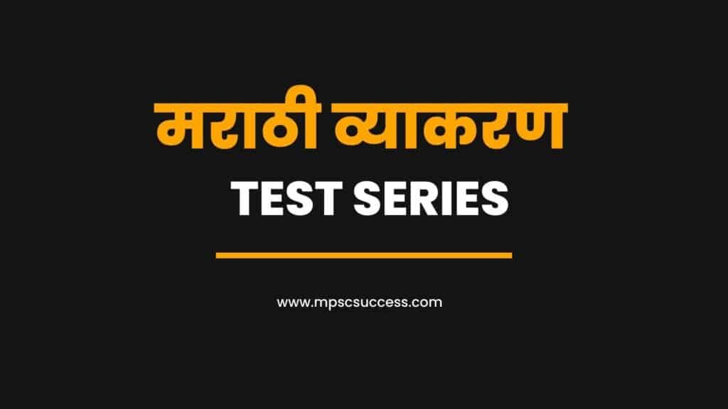 marathi grammer test series
