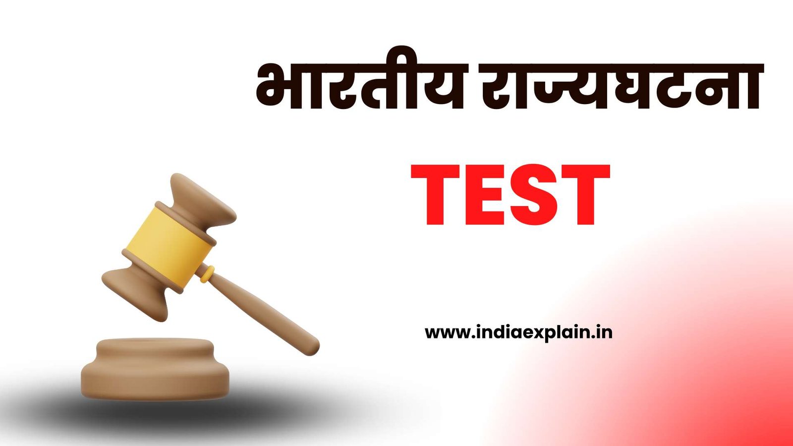 भारतीय राज्यघटना टेस्ट 2 | Polity Test 2