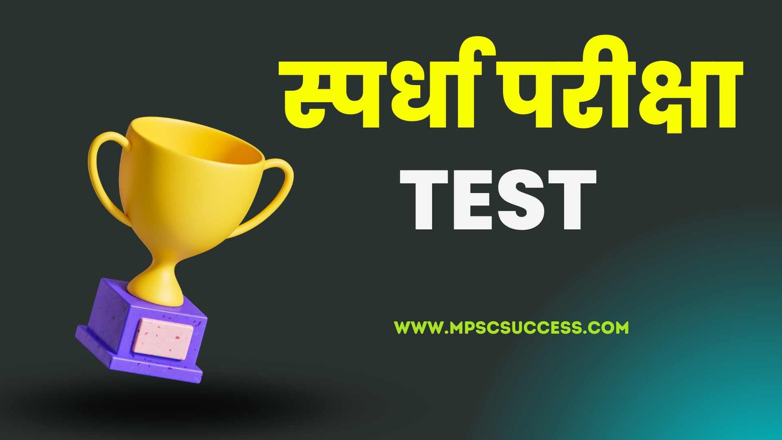 mpsc gk test 14