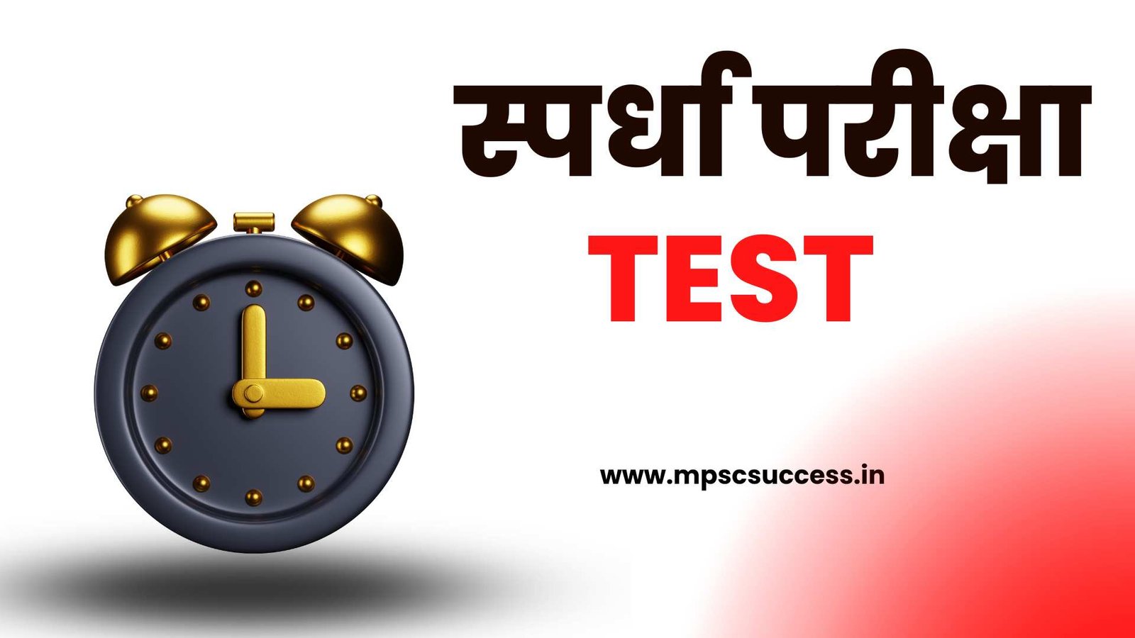 MPSC Online Test