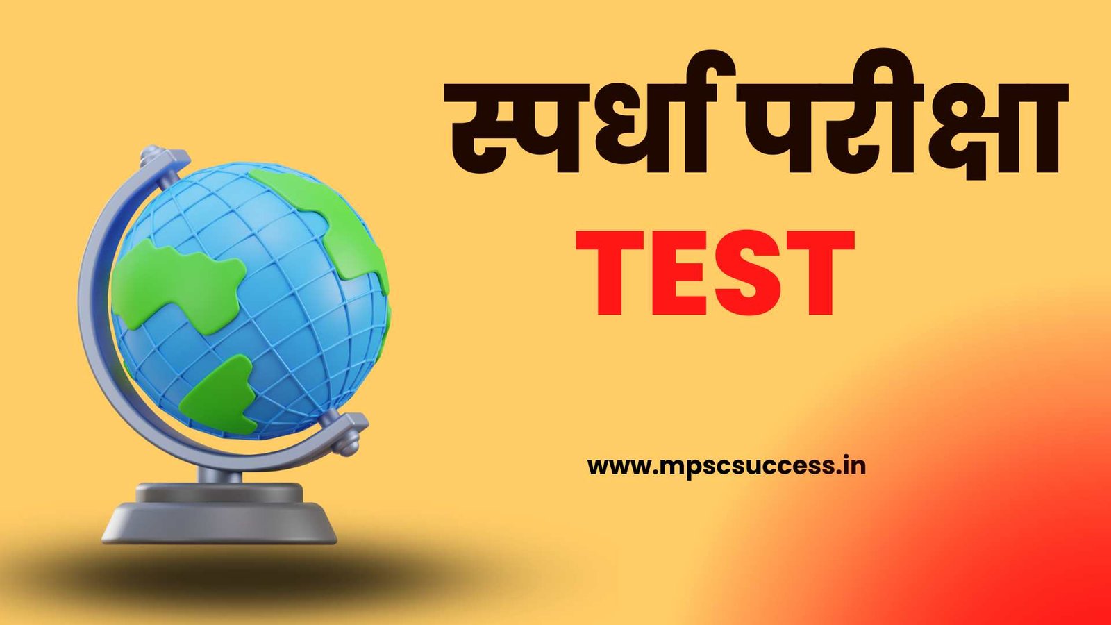MPSC Online Test 141