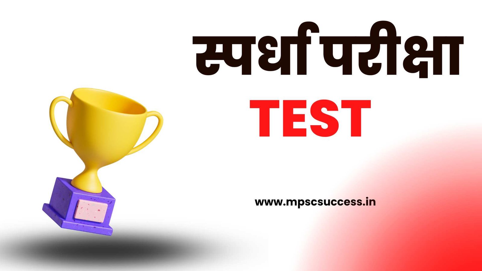 MPSC Online Test