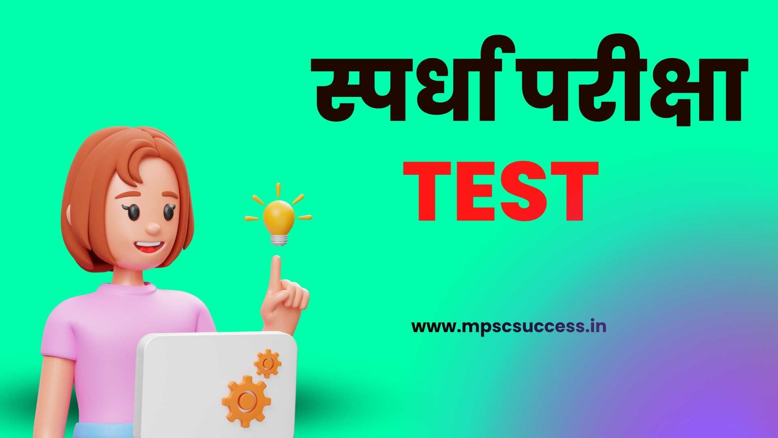 MPSC Online test
