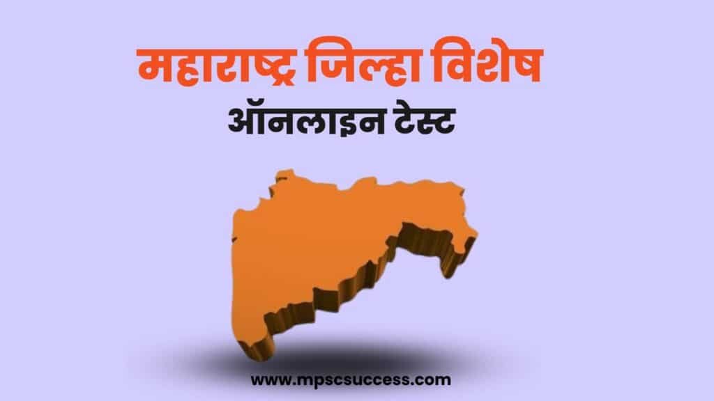 Maharashtra District Quiz